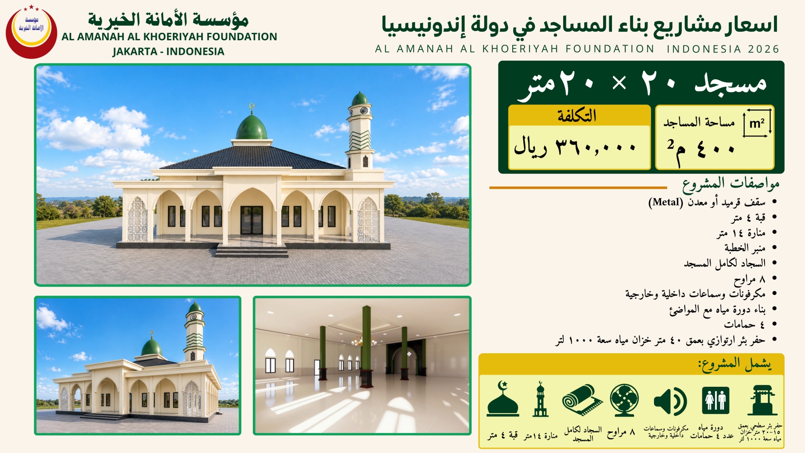 Catalogue sheet for the 20 × 20 metre design, showing a cream mosque with a green dome and a minaret, exterior and interior views, and specifications in Arabic.